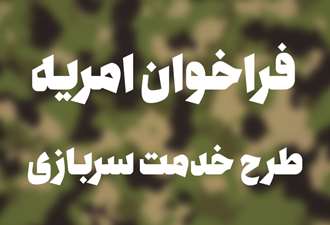 فراخوان جذب و پذیرش نیروی امریه در سازمان بازرسی کل کشور